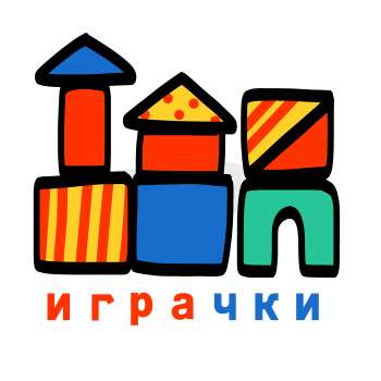 детски играчки